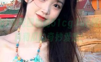 火花四射的51cg.fun网站，黑料和瓜的奇妙爱恋！