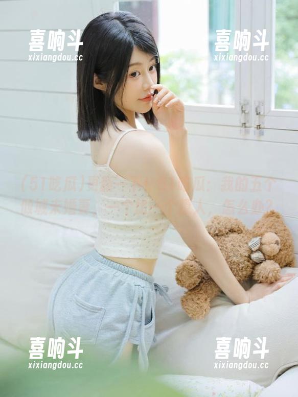 更新一下！51吃瓜：我的五个倾城未婚妻，一个比一个撩人，怎么办？