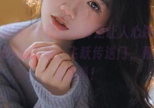 今日吃瓜真是让人心跳加速，不愧是51吃瓜网！飞跃传送门，和我一起来深扒！