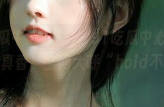 哇塞，91吃瓜中心发布的瓜更加真香，全网大呼“hold不住”！