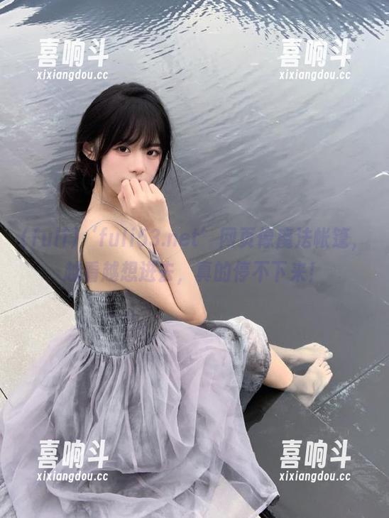 ‘fuli53.net’网页像魔法帐篷，越看越想进去，真的停不下来！
