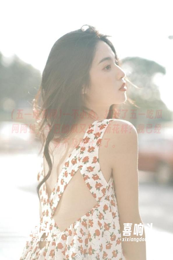 一不小心，打开了五一吃瓜网网址，今日的瓜又有啥新花样？我已经等不及要分享了。