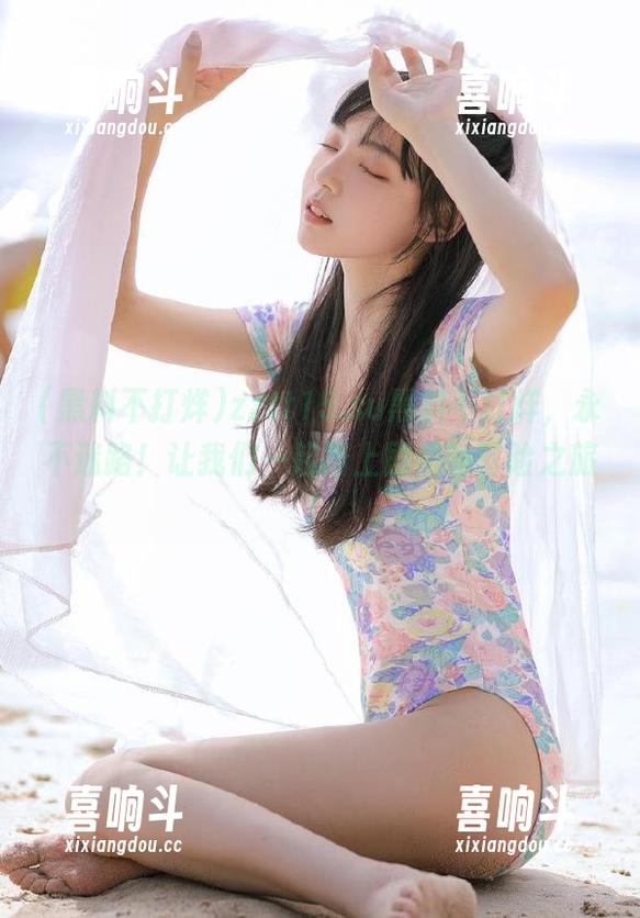 zztt15.su黑料不打烊，永不迷路！让我们一起踏上剧情的冒险之旅！