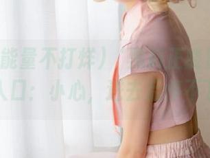 ‘黑料正能量不打烊’发布入口：小心，进去后停不下来哦！
